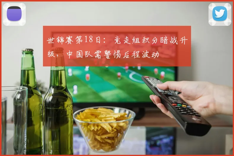 世锦赛第18日：竞走组积分暗战升级，中国队需警惕后程波动